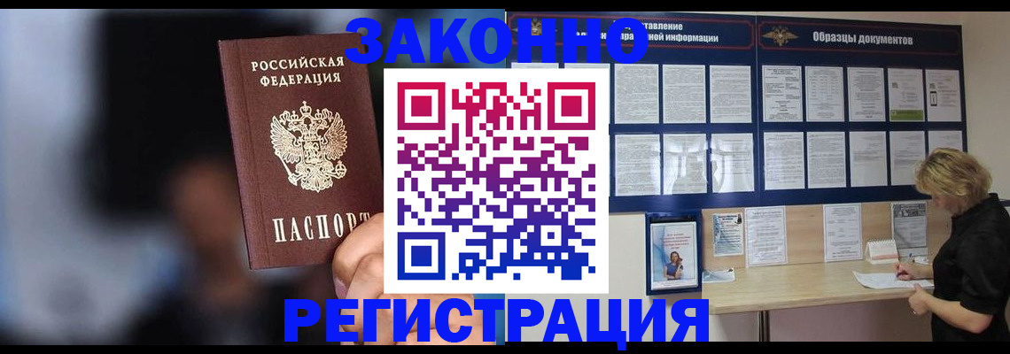 прописка гарантия в Старом Осколе