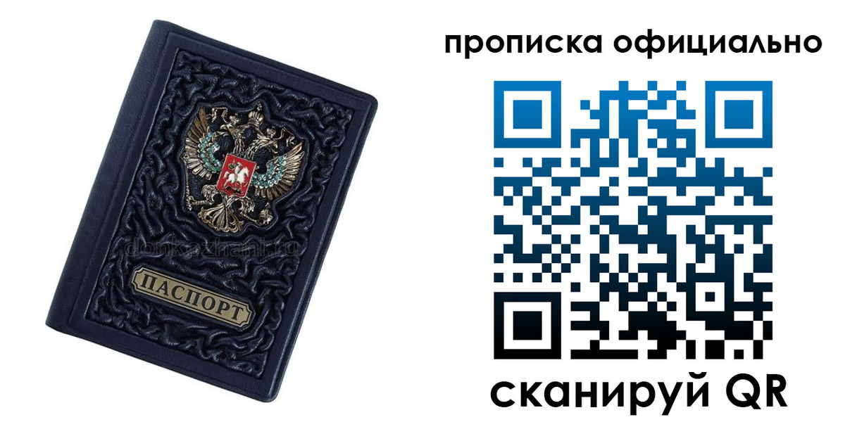 временная регистрация для школы в Старом Осколе