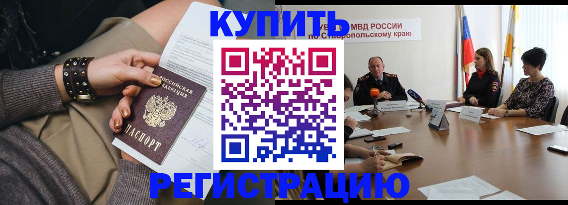 временная регистрация в Старом Осколе