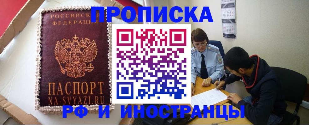 временная регистрация недорого в Старом Осколе