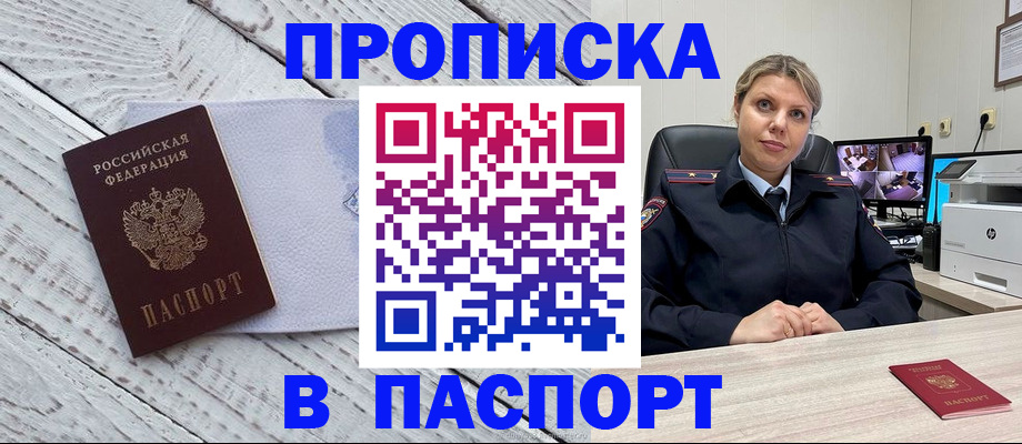 временная регистрация для всех в Старом Осколе