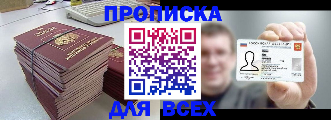 прописка в Старом Осколе