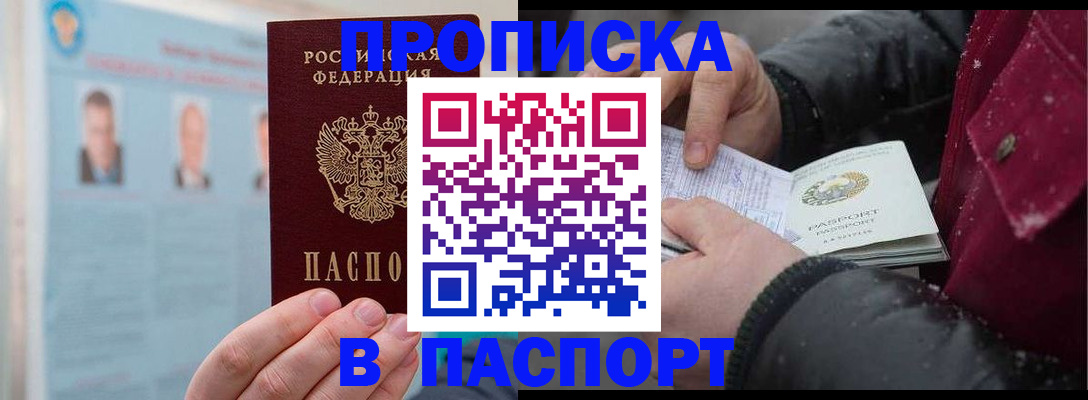 прописка регистрация в Старом Осколе