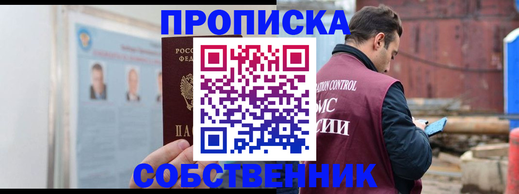 прописка законно в Старом Осколе