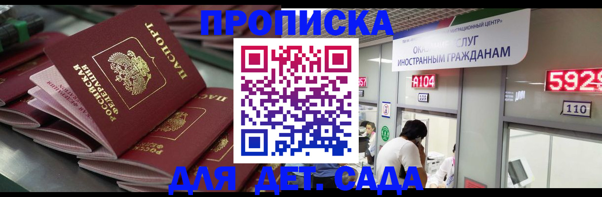 временная регистрация для школы в Старом Осколе