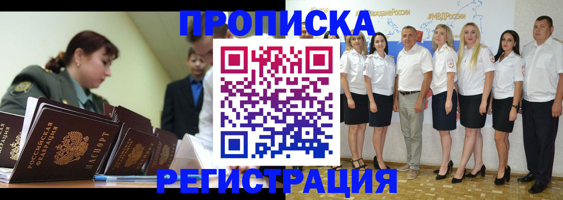 временная регистрация для всех в Старом Осколе